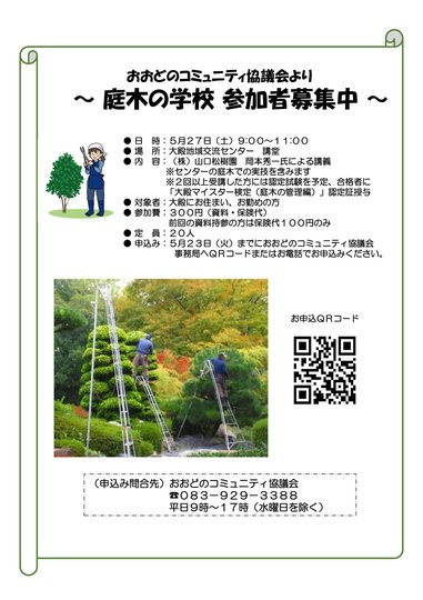 2023,5,27　「庭木の学校参加者募集」　web用pdf.jpg